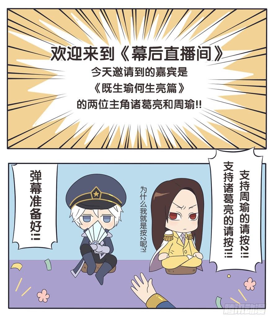 王者萌萌假日漫画,番外《幕后直播间》第一期2图