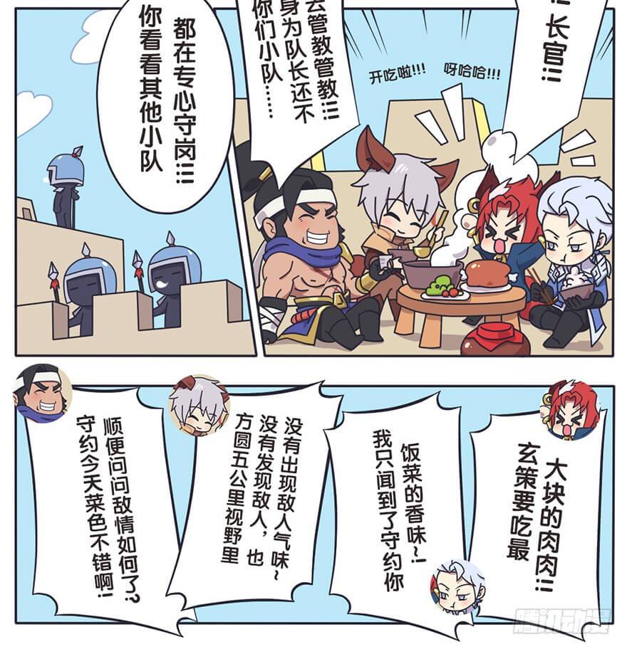 王者萌萌假日漫画,长城守卫军日常（一）严格的军规1图