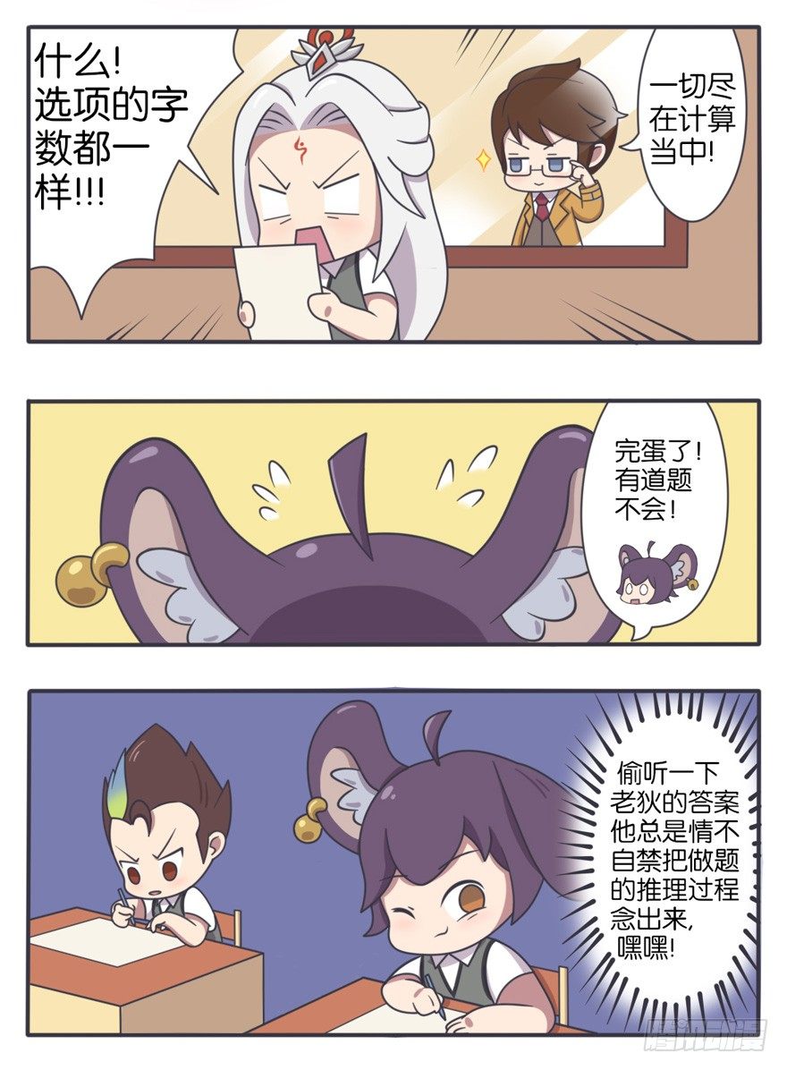 王者萌萌假日漫画,考试大作战（下）1图