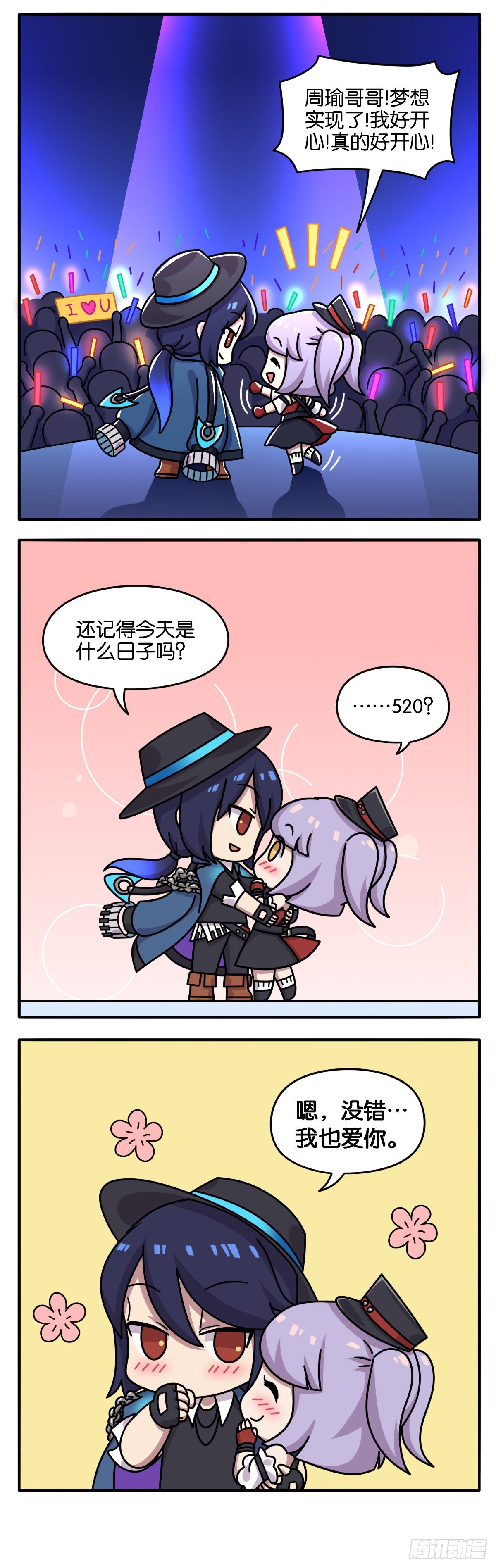 王者萌萌假日漫画,520特别篇 我只“音”你心动1图