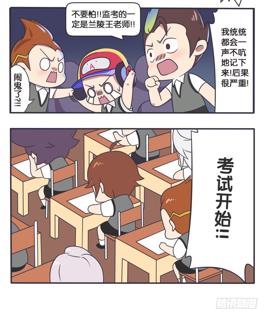 王者萌萌假日漫画,考试大作战（上）1图