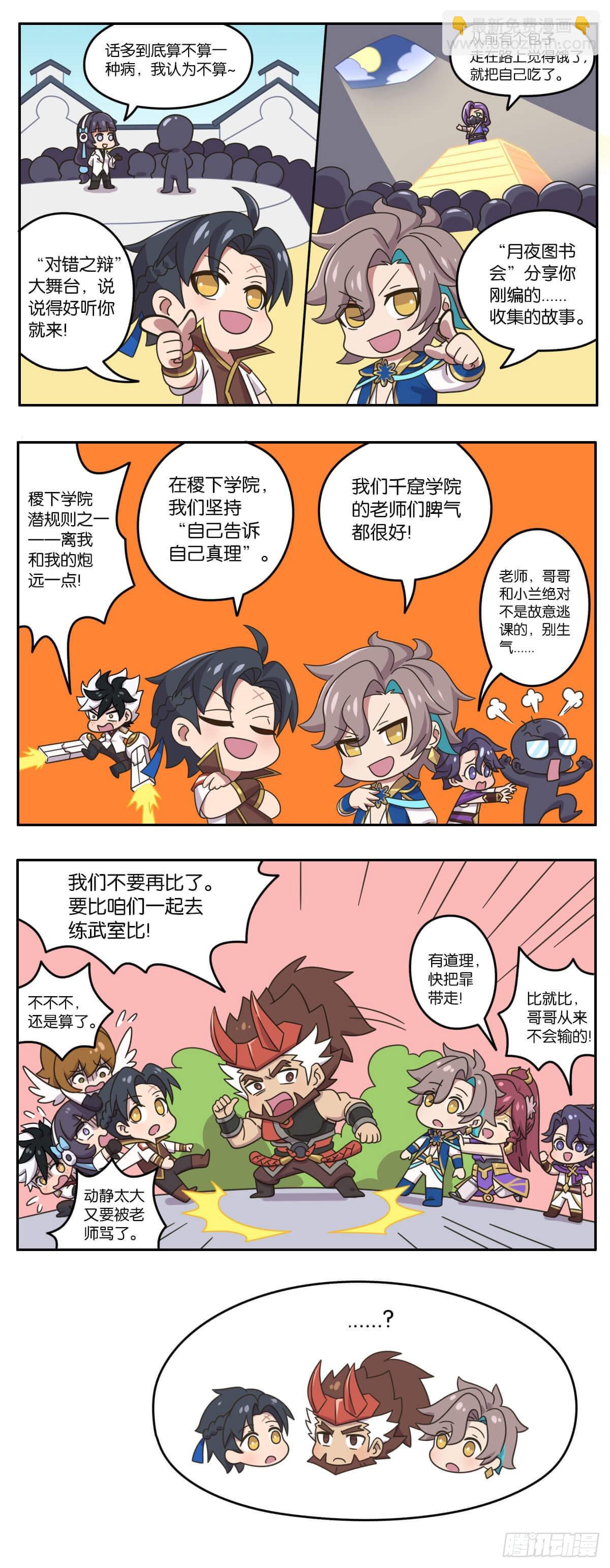 王者萌萌假日漫画,第六话 录取通知派送中1图