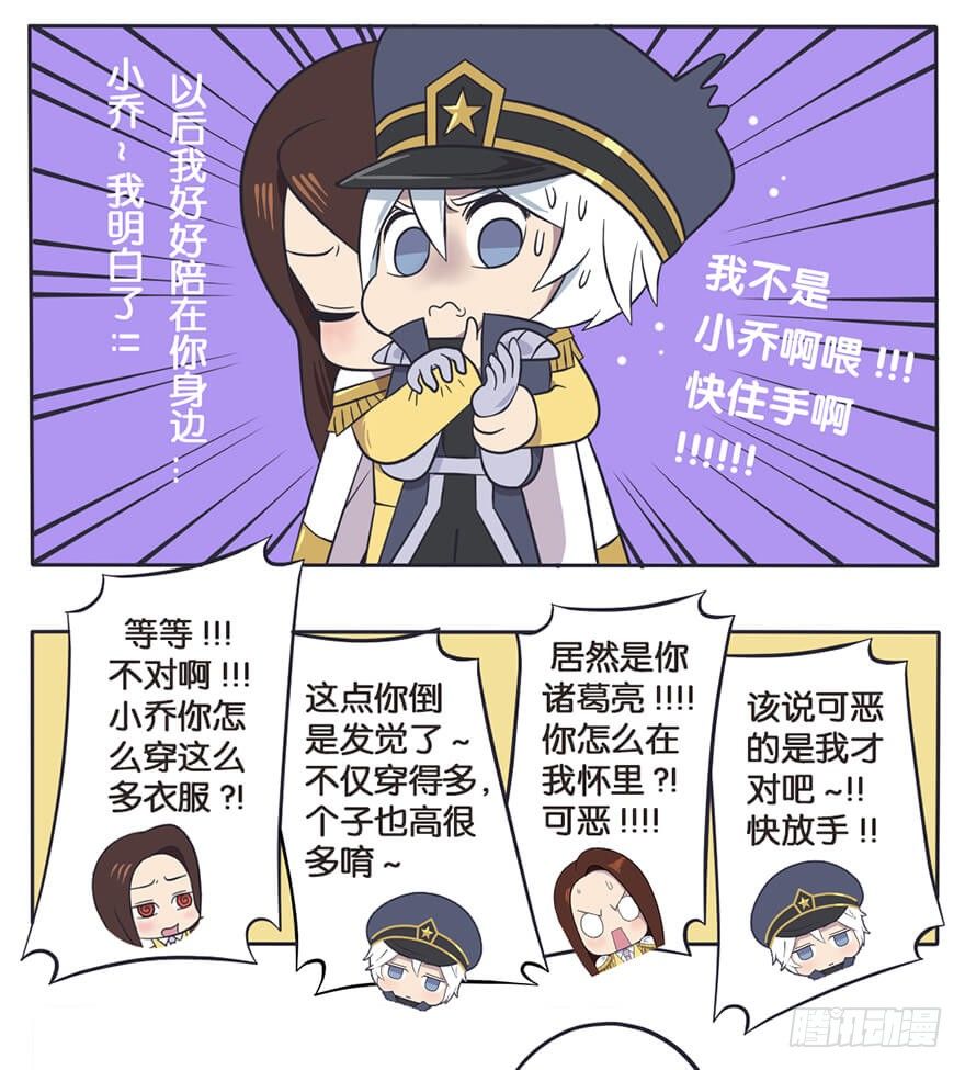王者萌萌假日漫画,既生瑜何生亮（八）2图