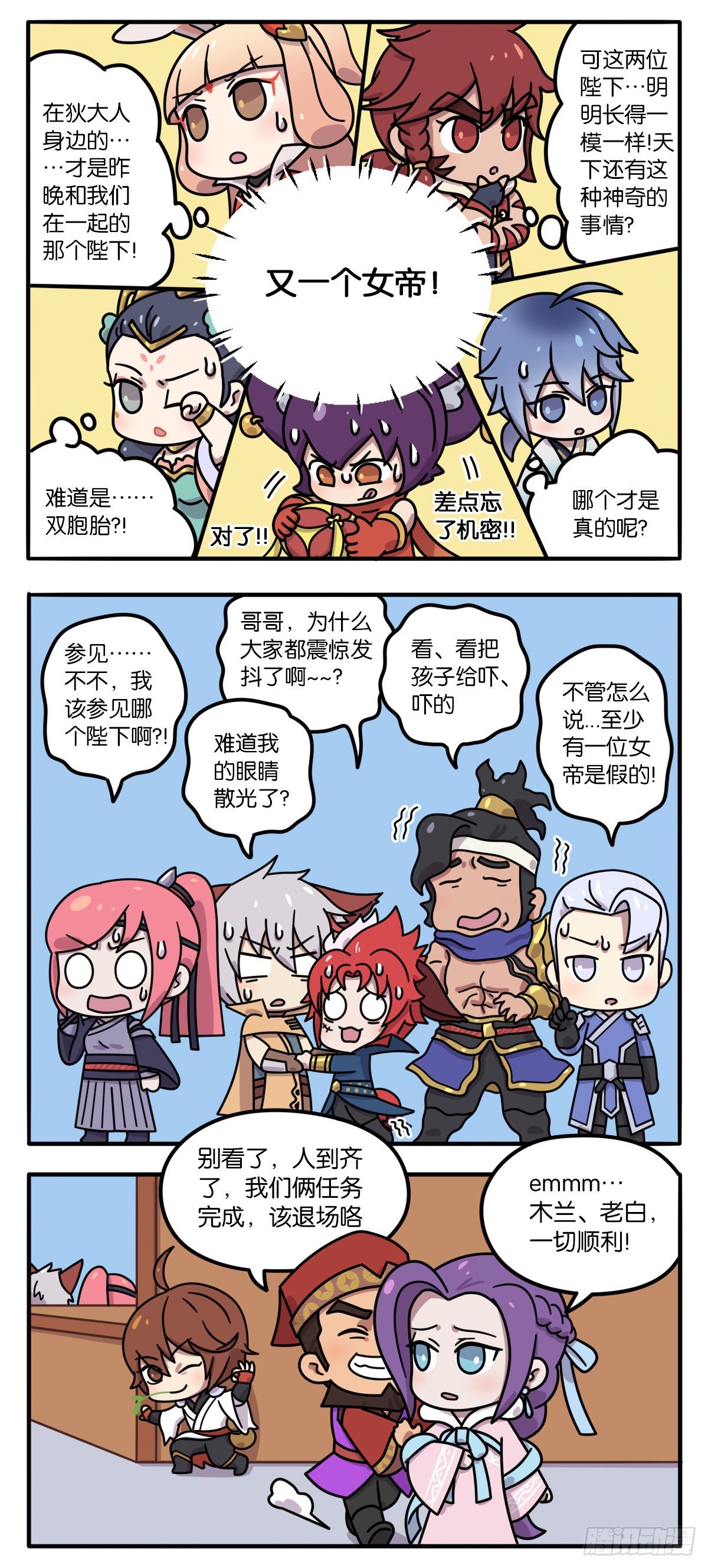 王者萌萌假日漫画,真假女帝之争-04话1图