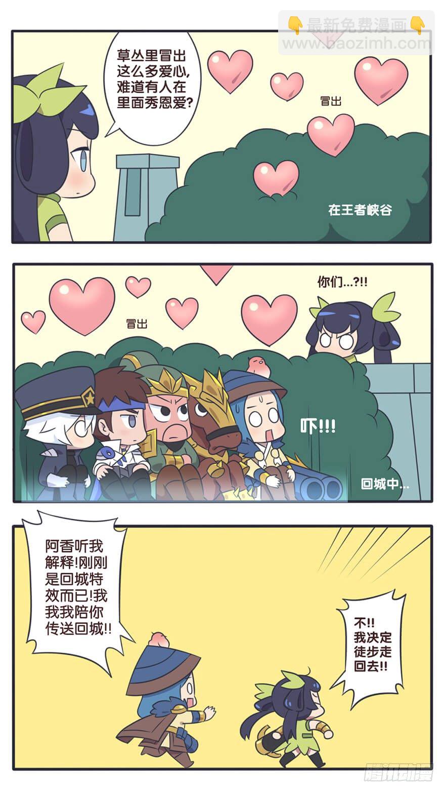 王者萌萌假日漫画,长城西域之战（六）2图