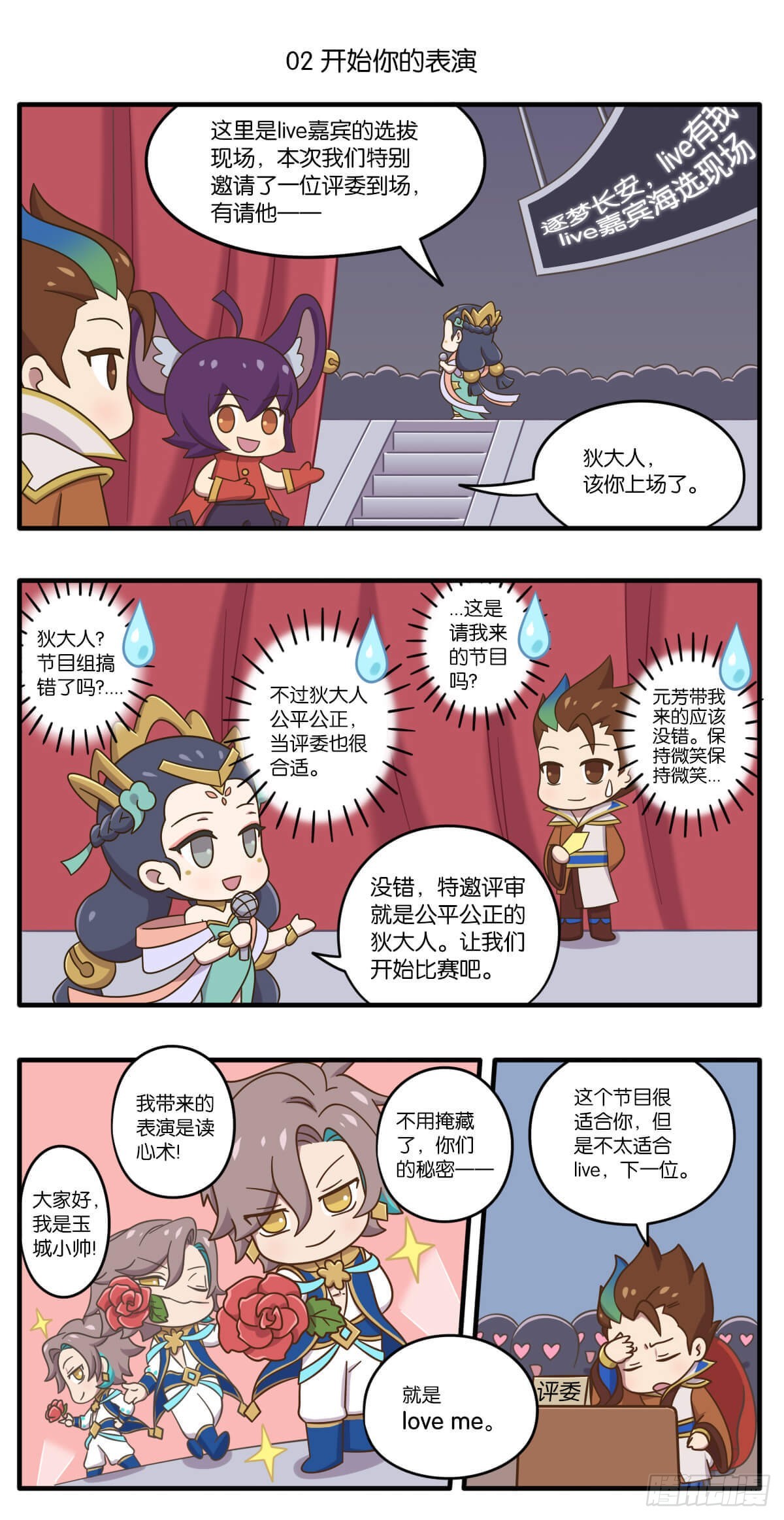 王者萌萌假日漫画,第七话 无限可能的live现场1图