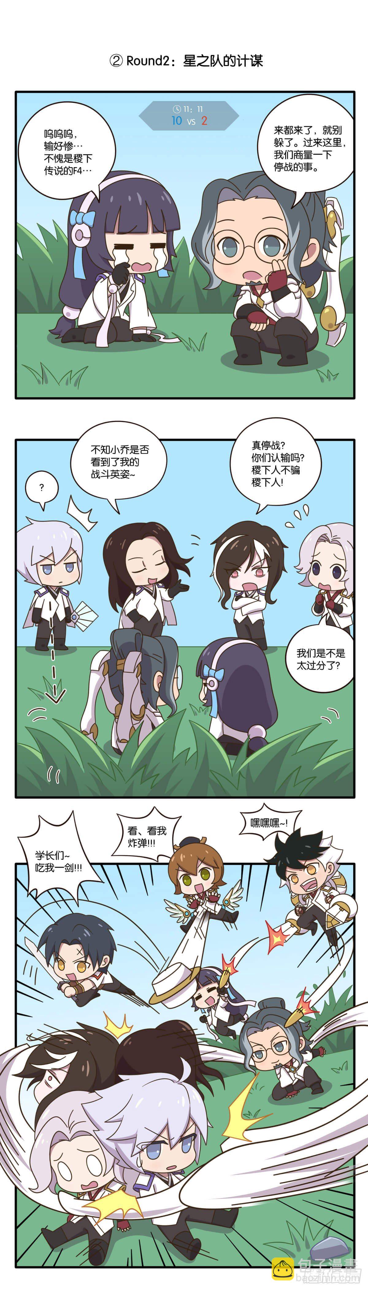 王者萌萌假日漫画,第七话 归虚梦演试练战（上）1图