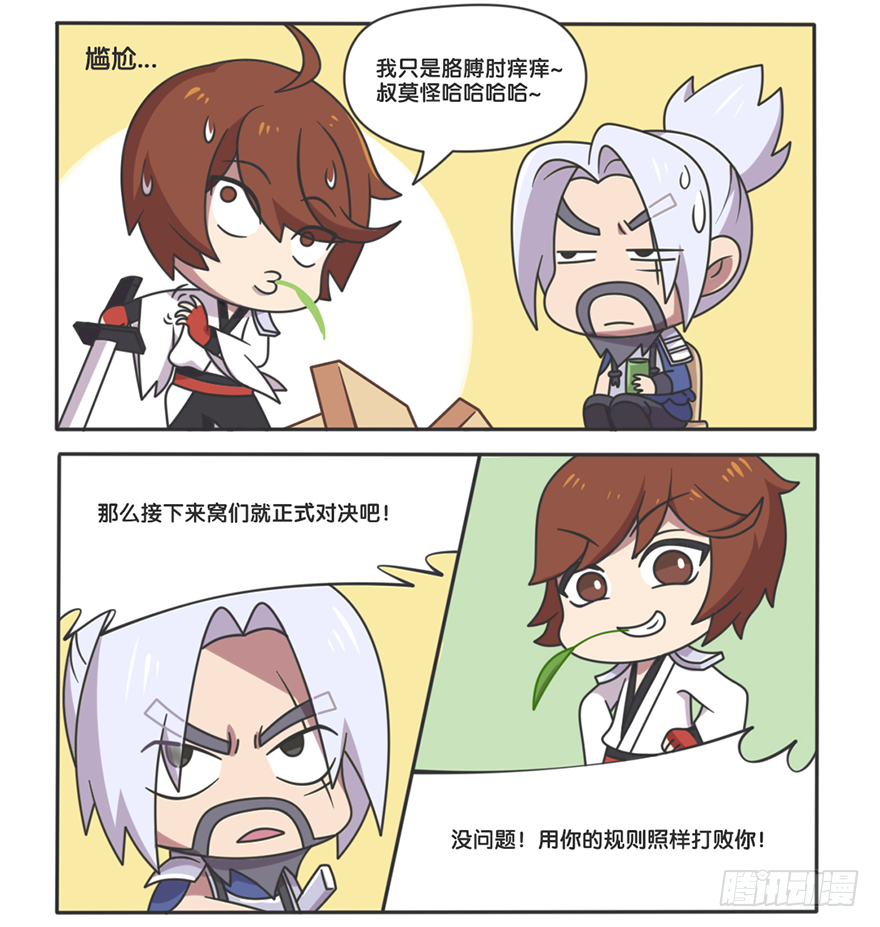 王者萌萌假日漫画,李白VS宫本武藏（二）1图