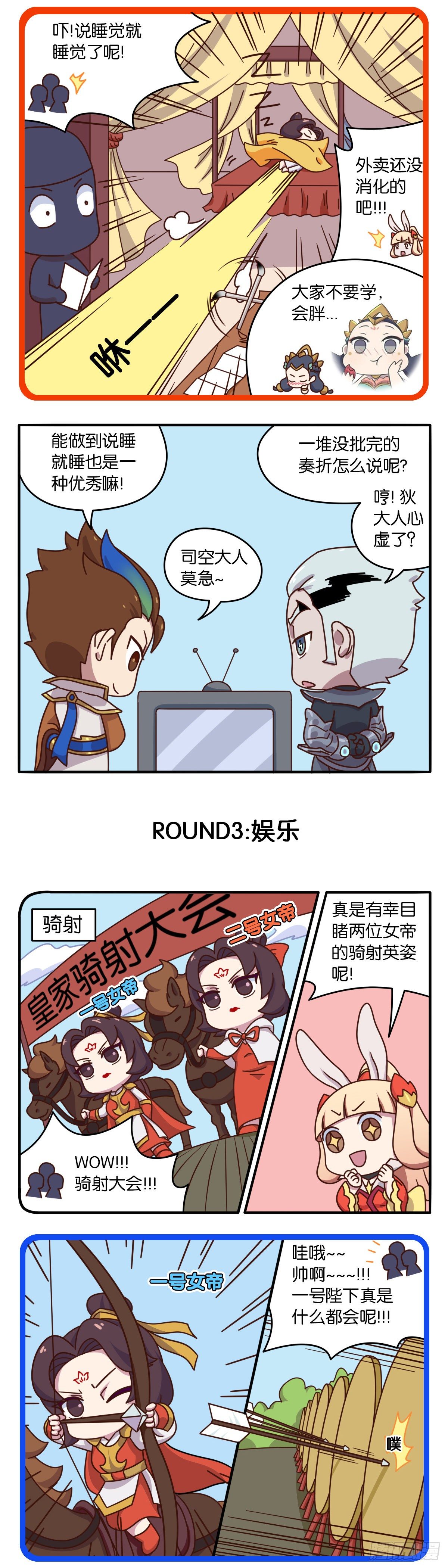 王者萌萌假日漫画,真假女帝之争-05话1图