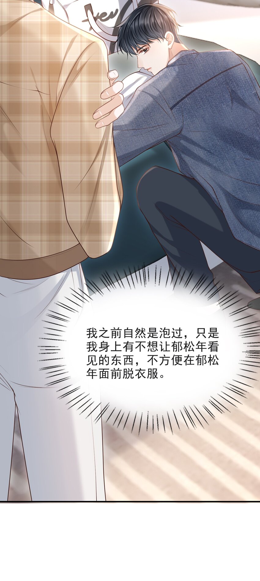 上心漫画,015 这家伙，很会来事啊！1图