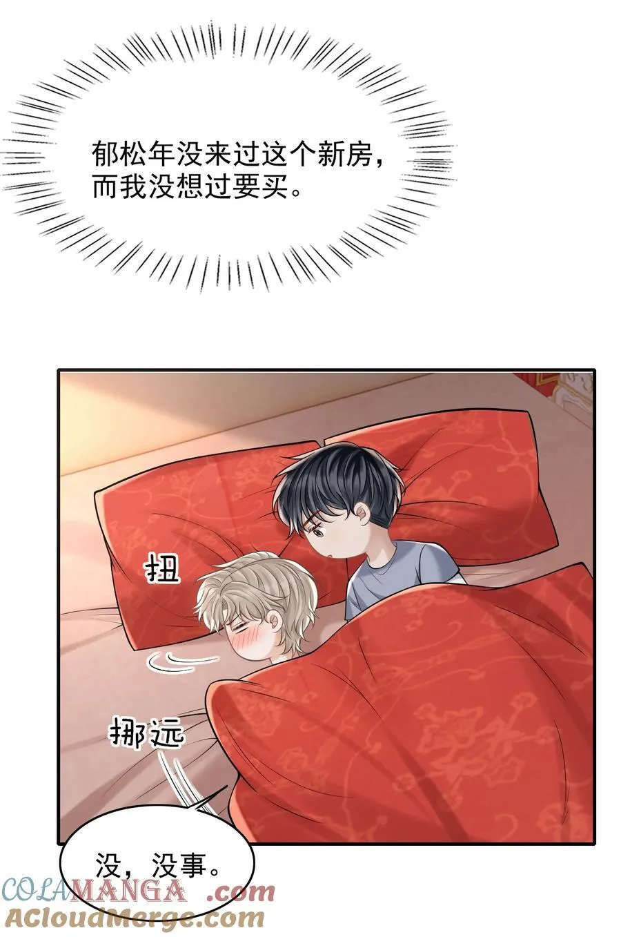上心漫画,069 再来一次？1图