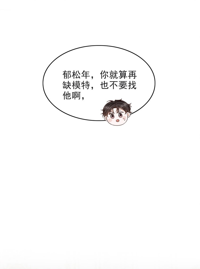 上心漫画,004 我是不是太心急了！1图