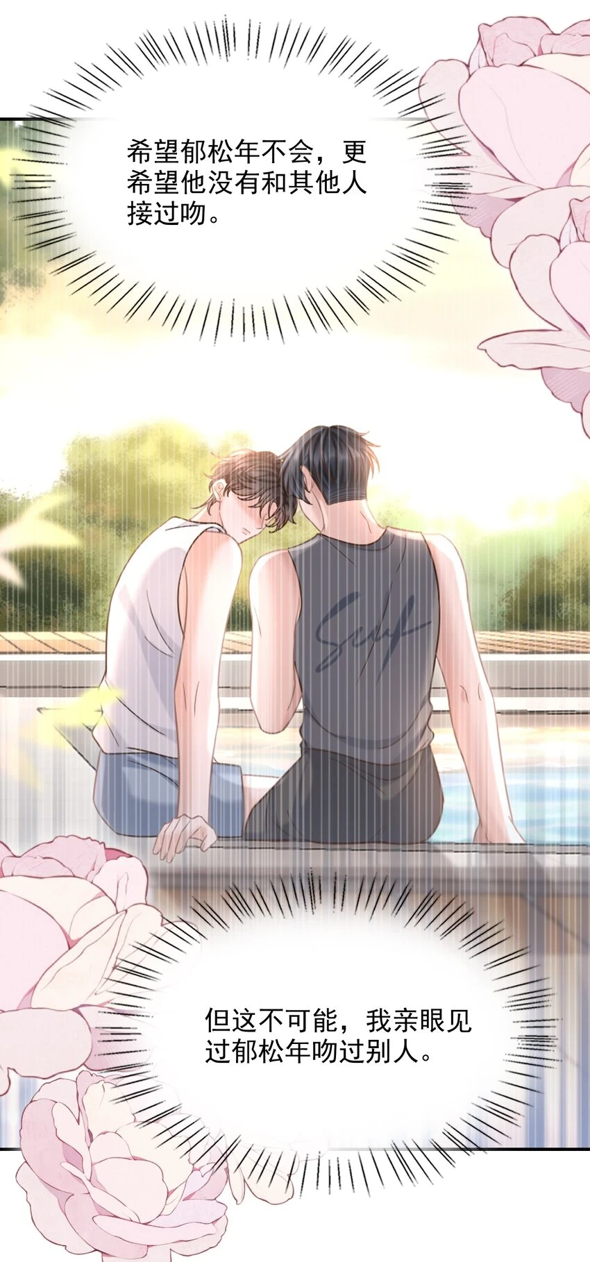上心漫画,023 嘴对嘴教吗？2图