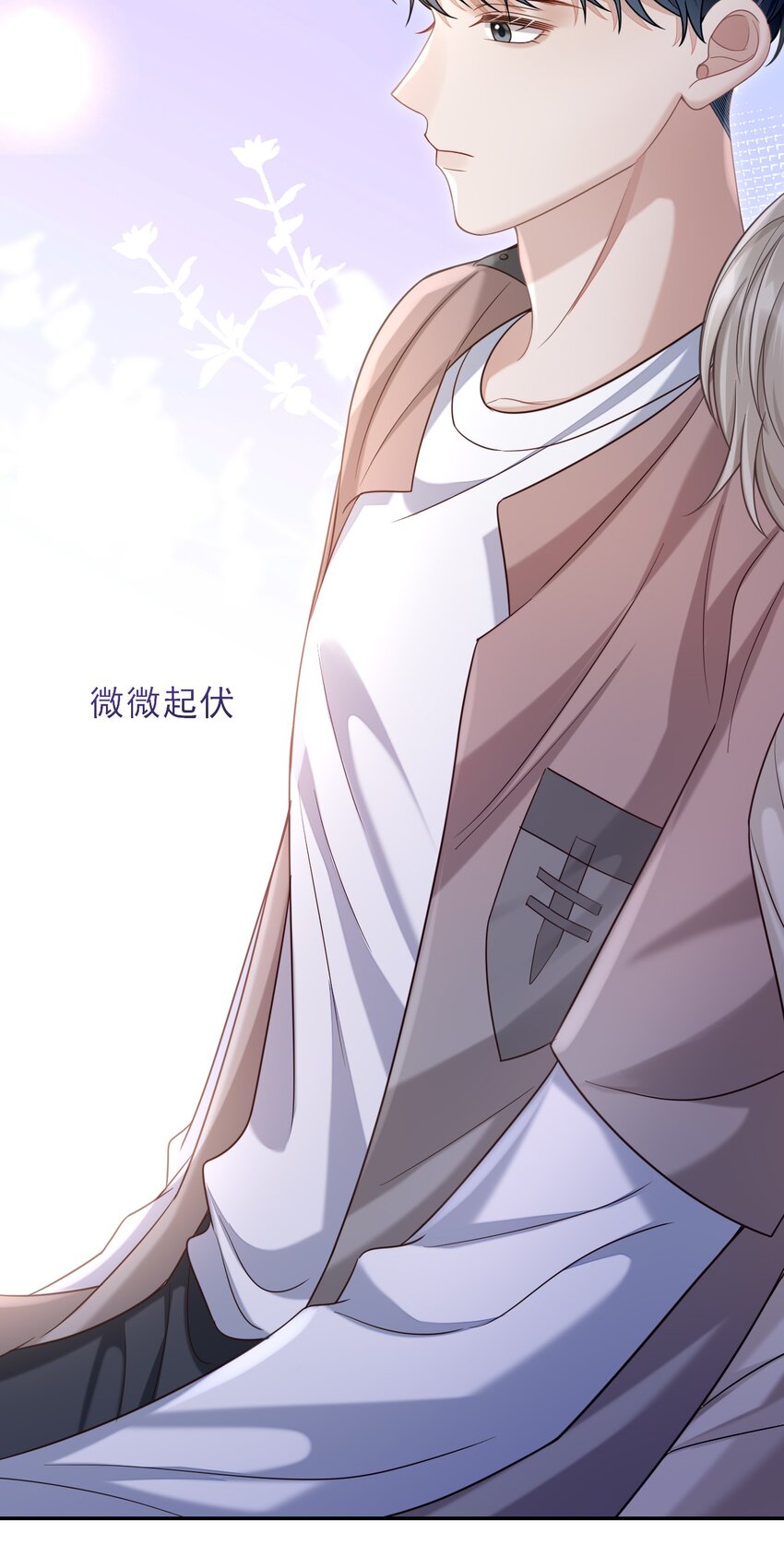 上心漫画,009 无心的暧昧真让人沦陷啊！2图