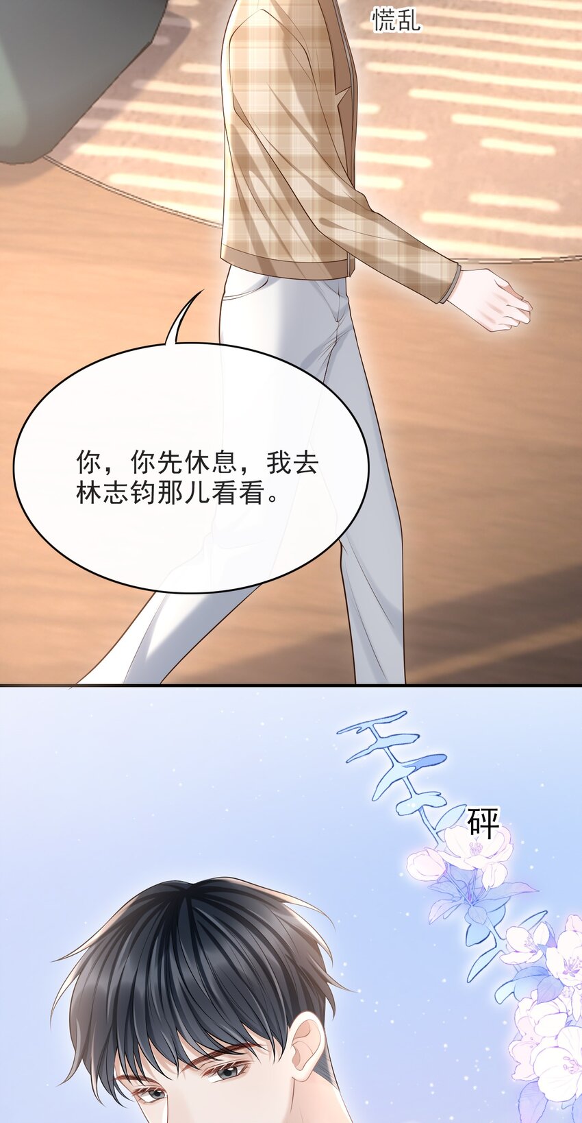 上心漫画,016 他不会是故意勾引你的吧？2图