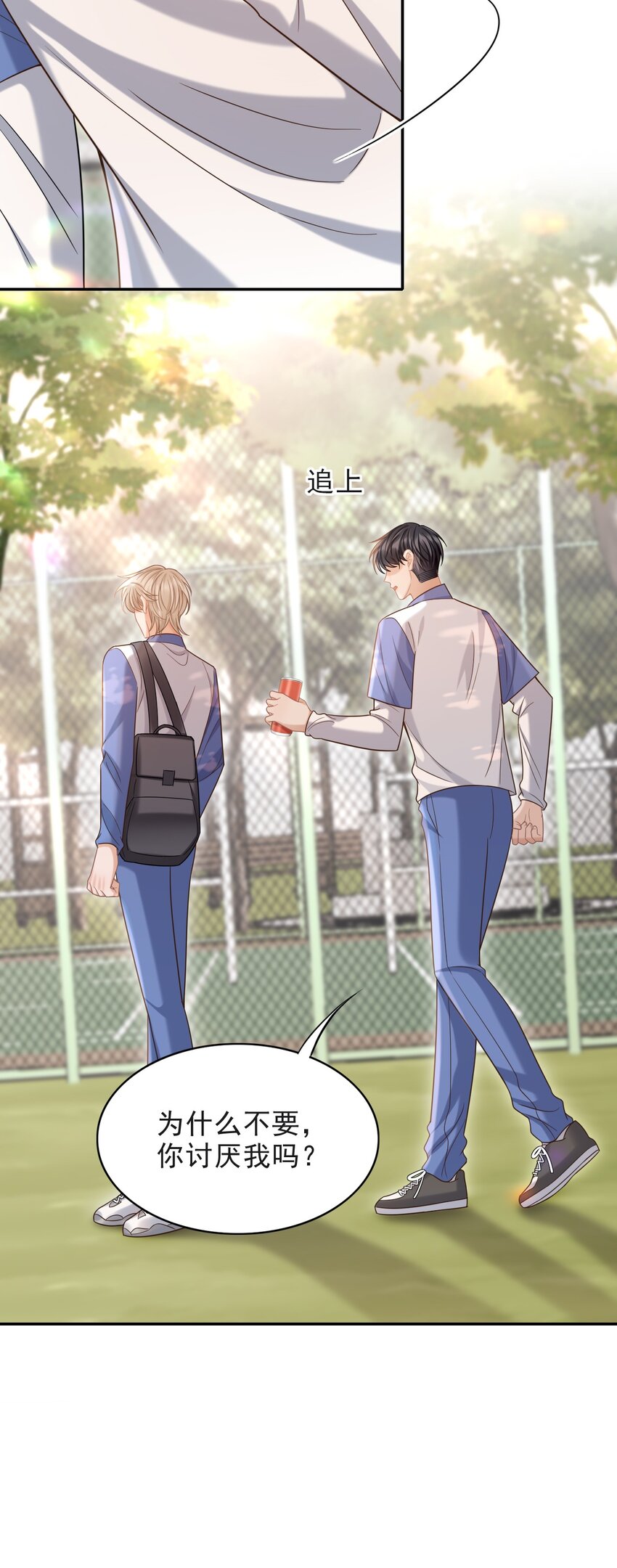 上心漫画,010 你怎么一直看我？2图