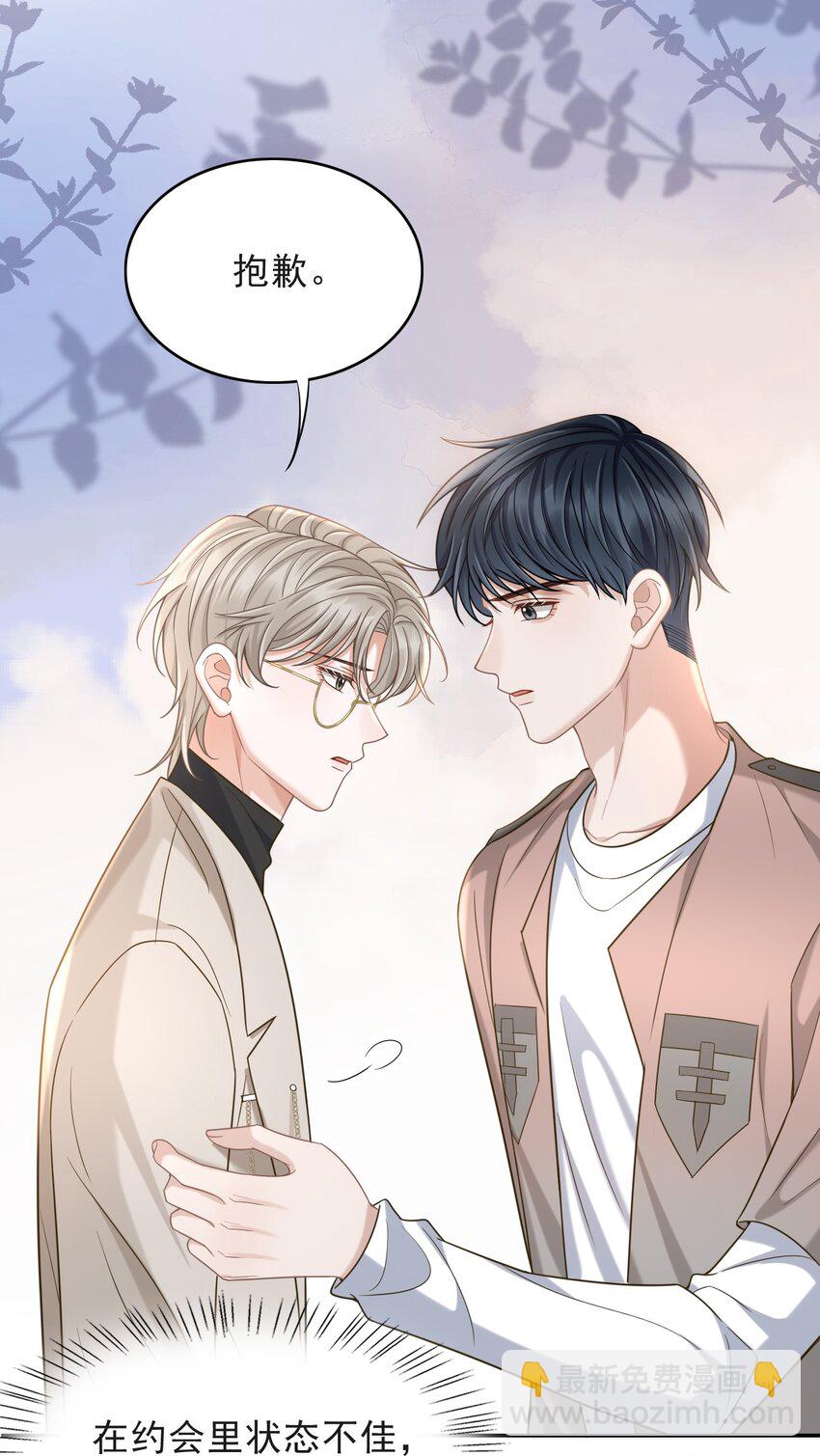 上心漫画,010 你怎么一直看我？1图