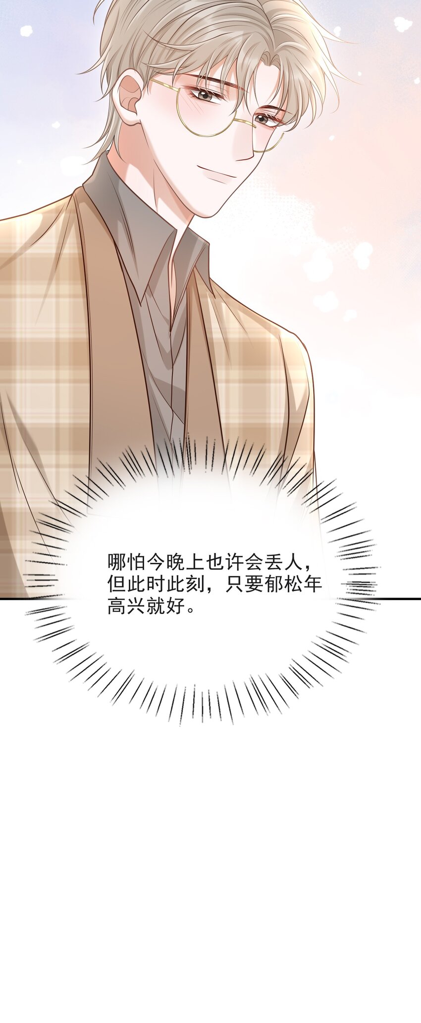 上心漫画,015 这家伙，很会来事啊！2图