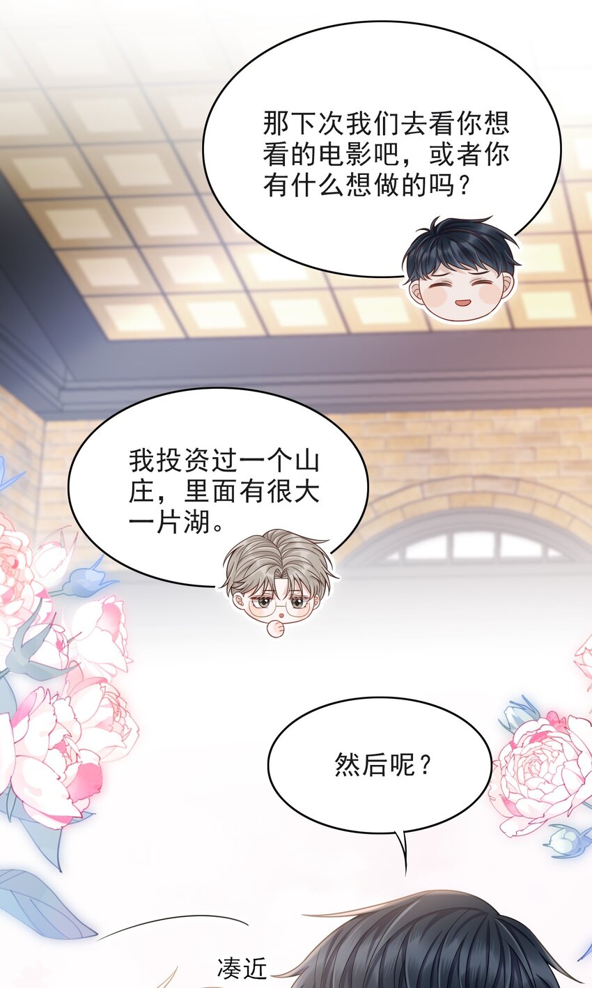 上心漫画,010 你怎么一直看我？1图