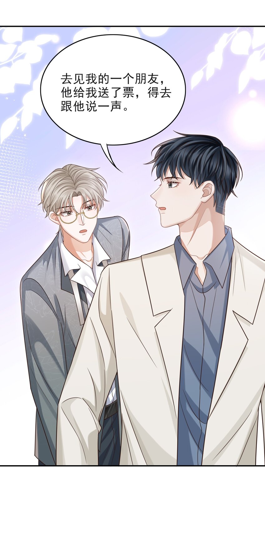 上心漫画,006 属于我们的约会！2图
