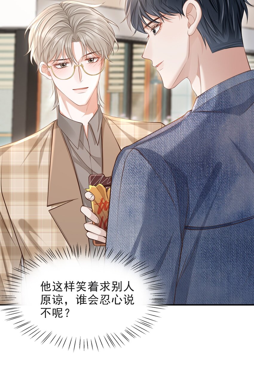上心漫画,013 对不起，原谅我吧！2图