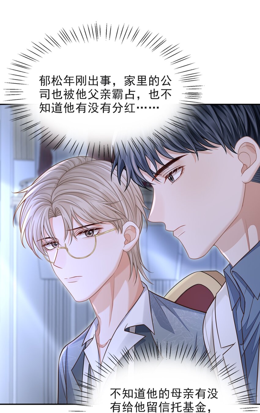上心漫画,006 属于我们的约会！1图