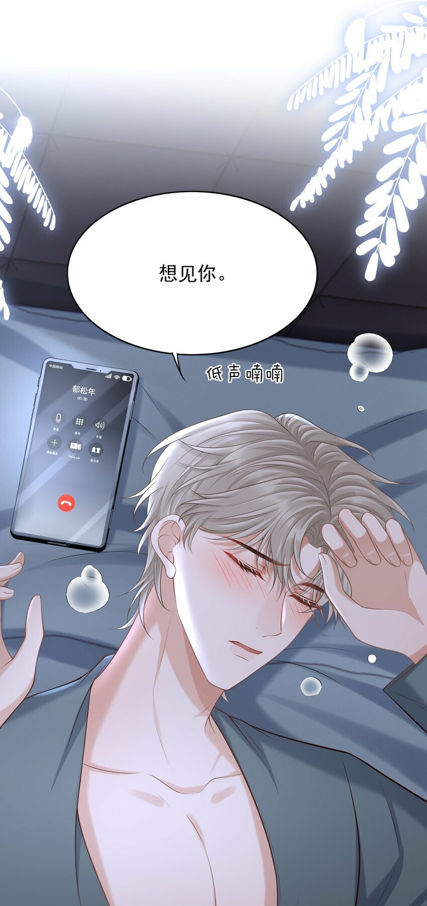 上心漫画,033 梦里说什么都可以2图
