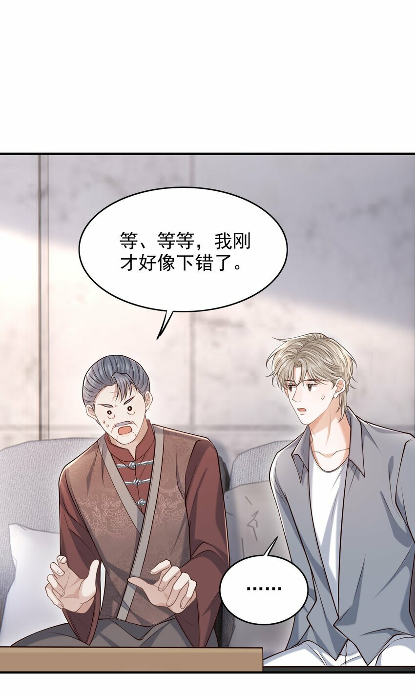 上心下戒法师开示漫画,036 爷爷这是答应了？！1图