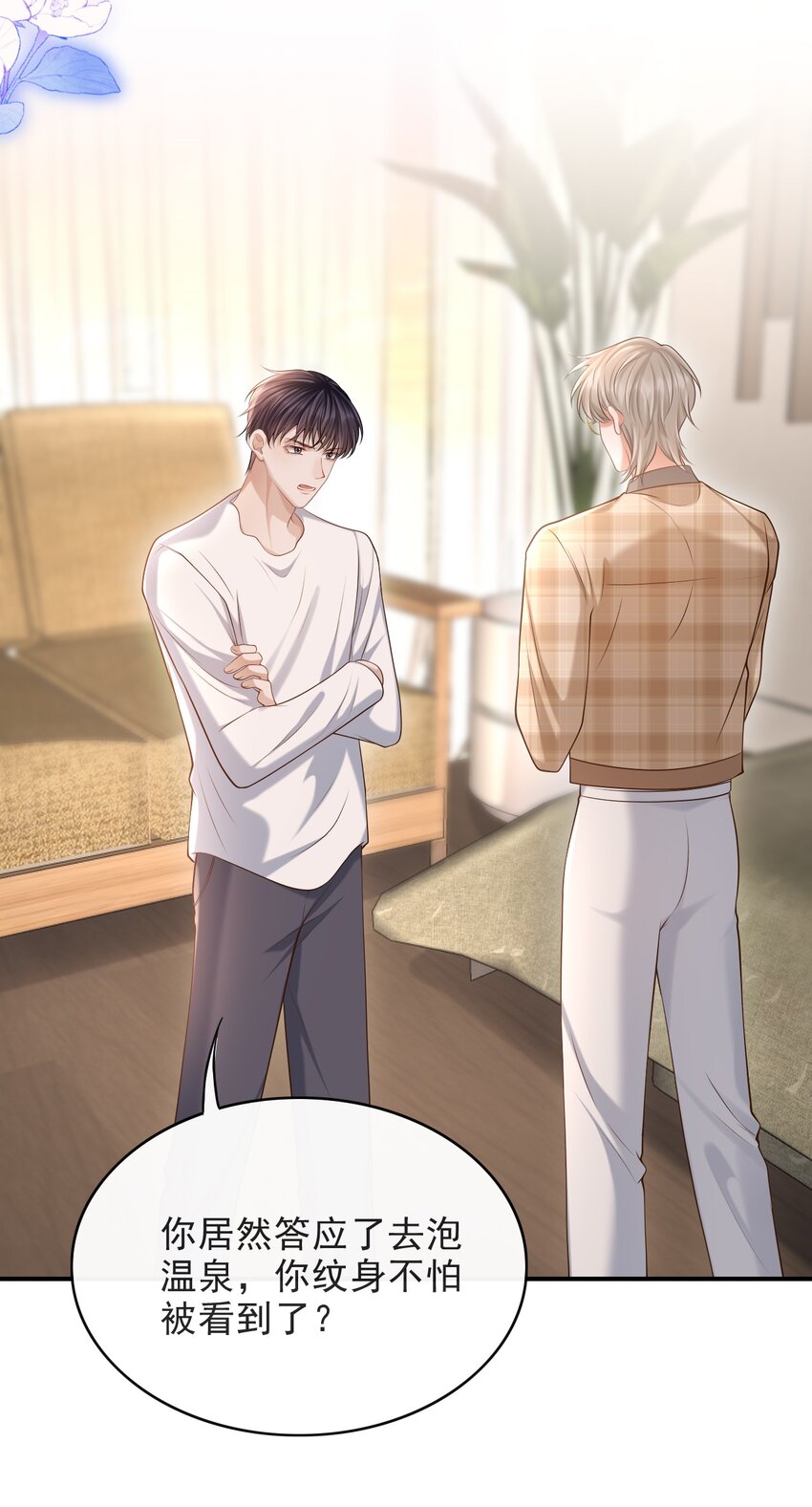 上心漫画,016 他不会是故意勾引你的吧？1图