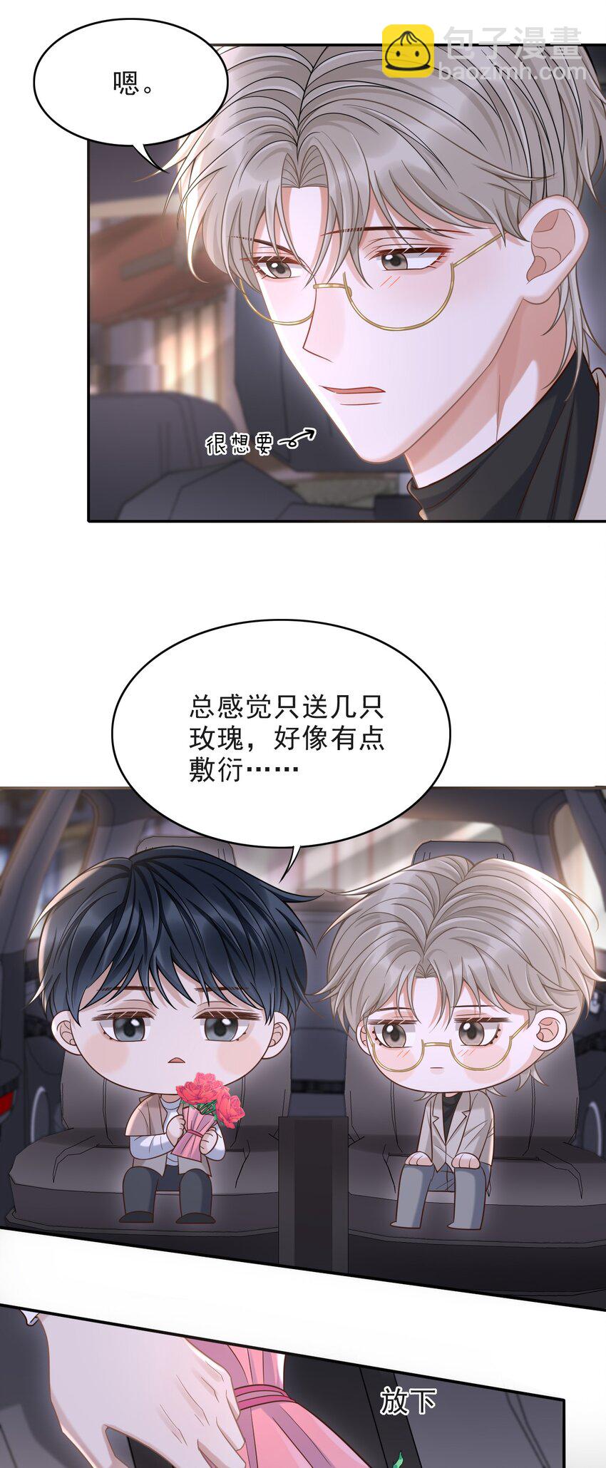 上心漫画,011 多看看我，好不好！2图