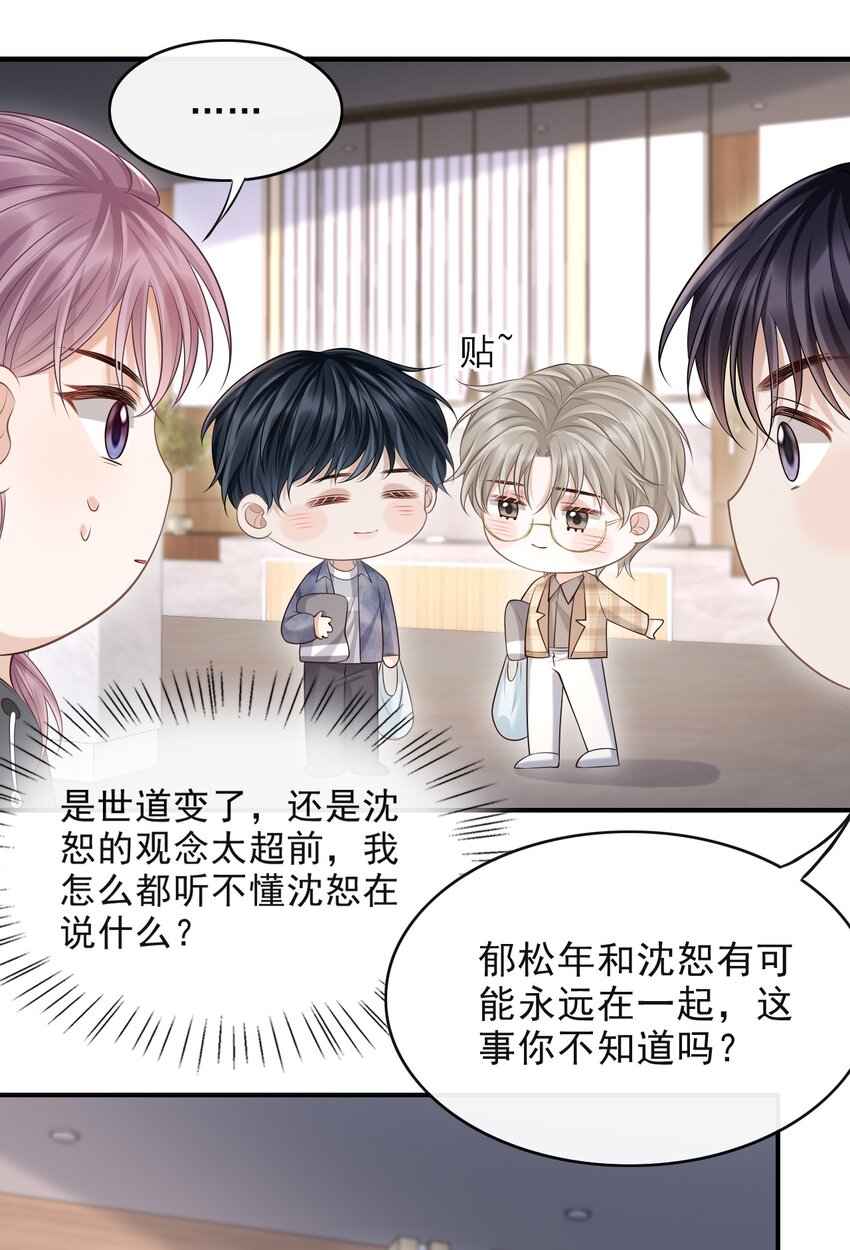 上心漫画,017 这身材，扣子会崩坏的吧！2图