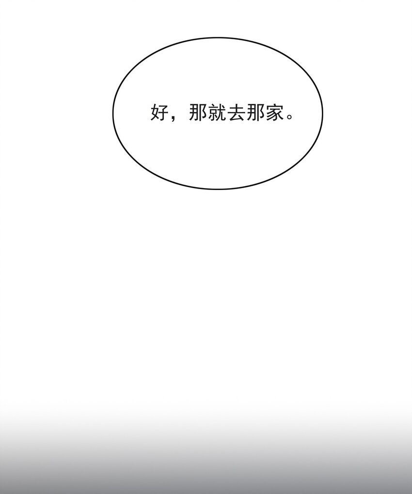 上心漫画,004 我是不是太心急了！2图