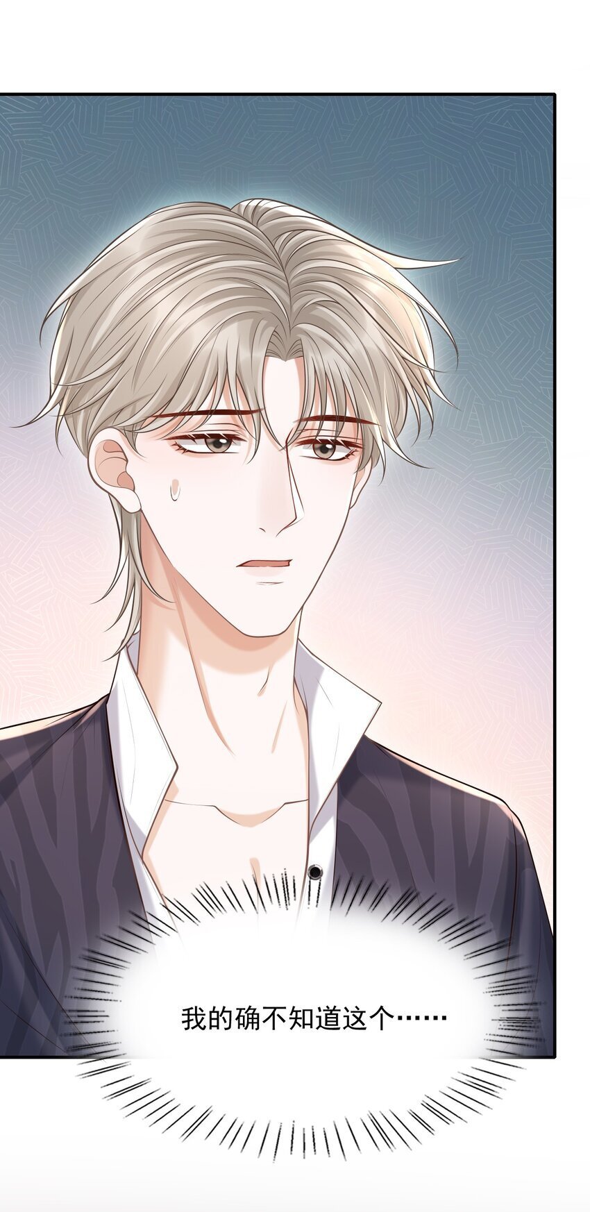 上心漫画,043 你一直惦记着他？！1图