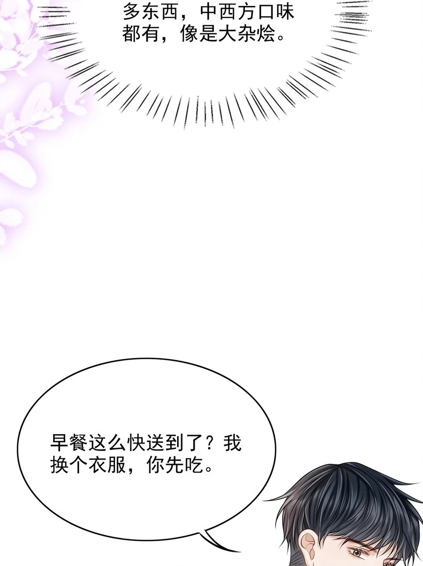 上心郑欣宜歌词漫画,023 嘴对嘴教吗？1图