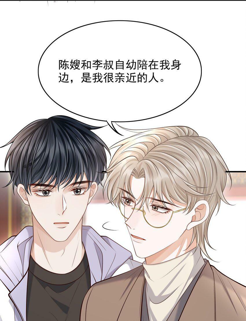 上心漫画,025 你被上了？！1图