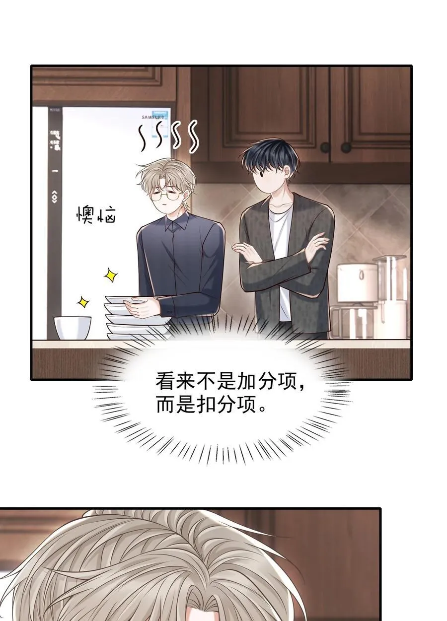 上心池总渣讲的什么漫画,072 画像2图