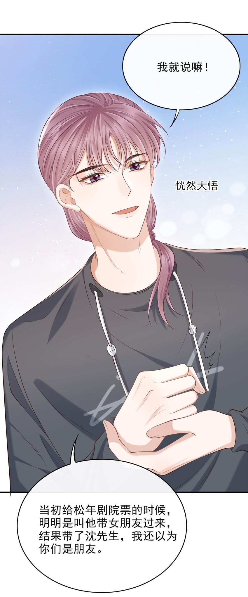 上心漫画,017 这身材，扣子会崩坏的吧！1图