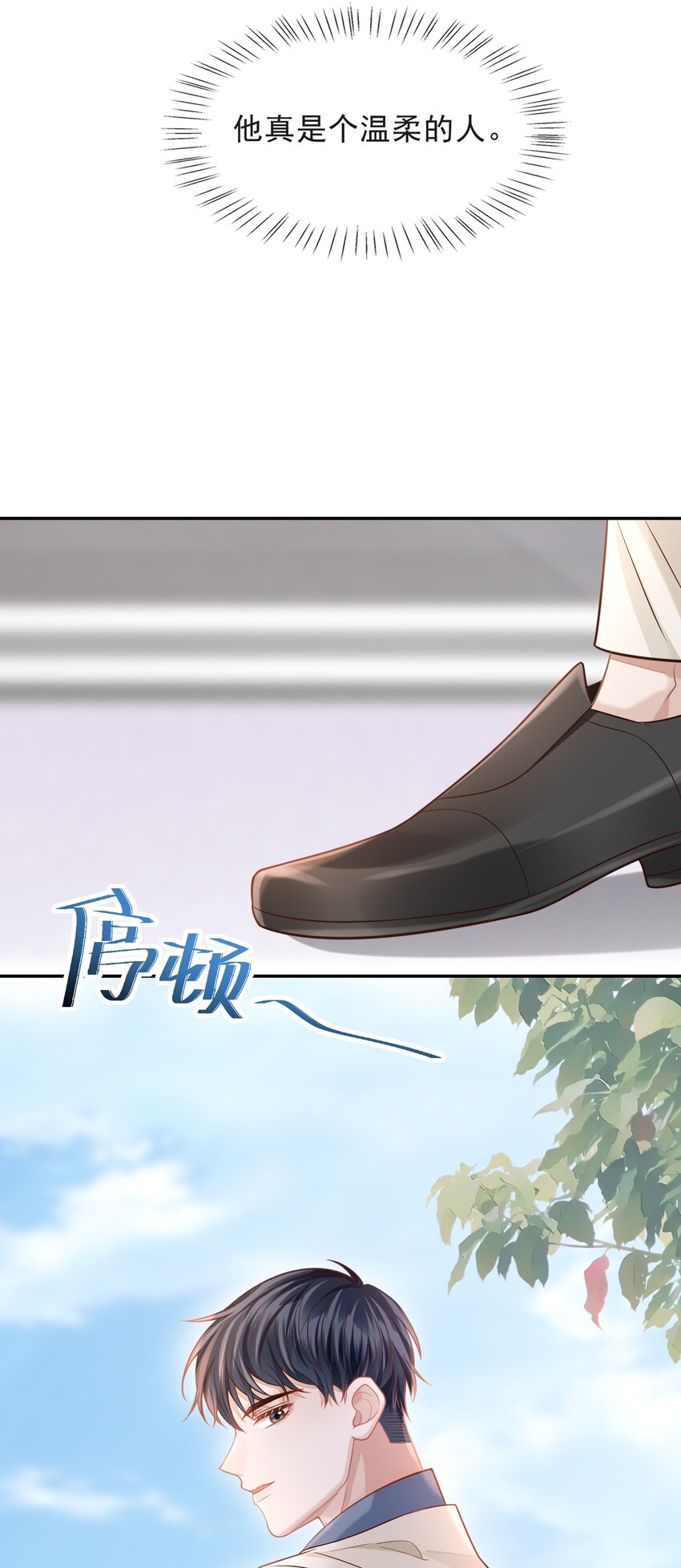 上心漫画,004 我是不是太心急了！2图