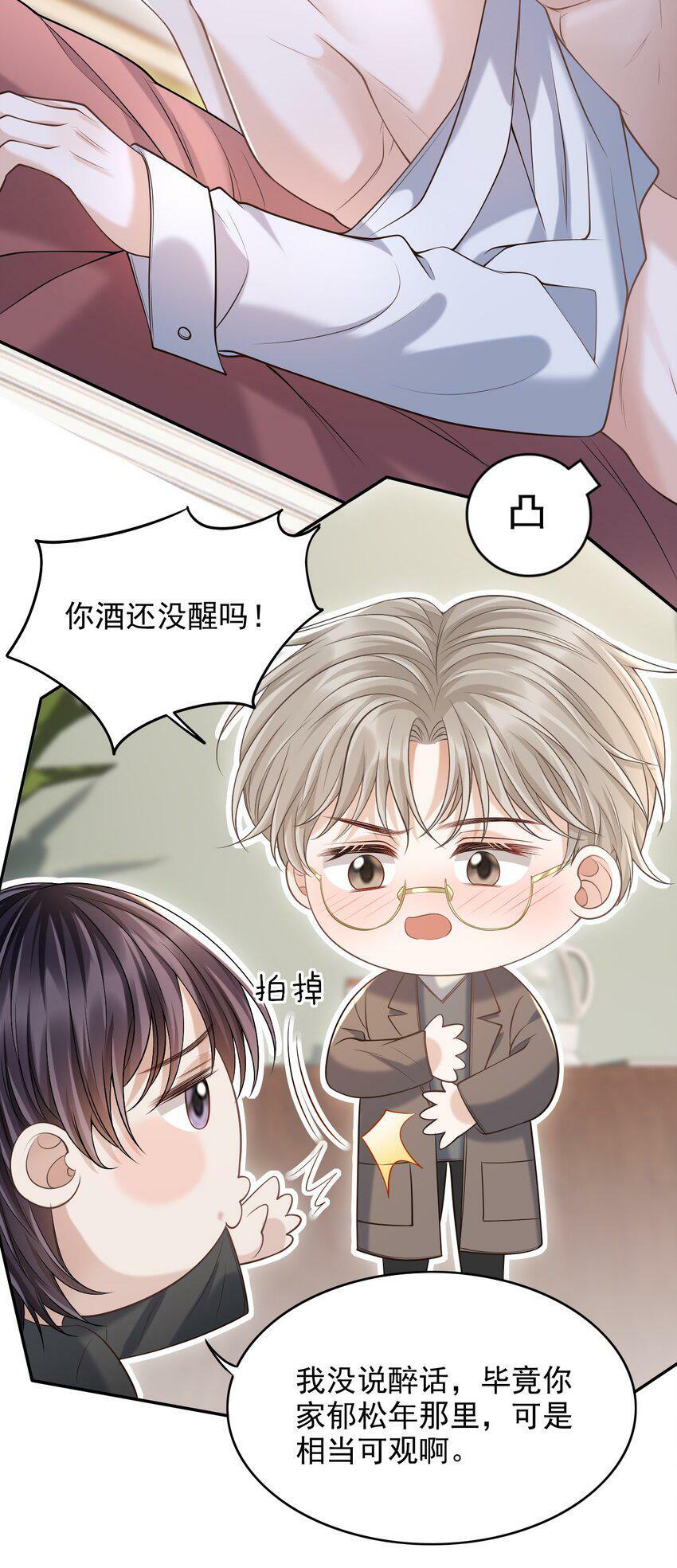 上心漫画,026 遮遮你的痕迹！2图