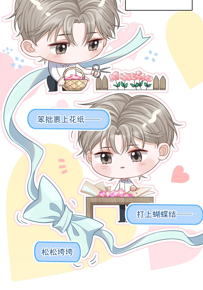 上心漫画,004 我是不是太心急了！1图