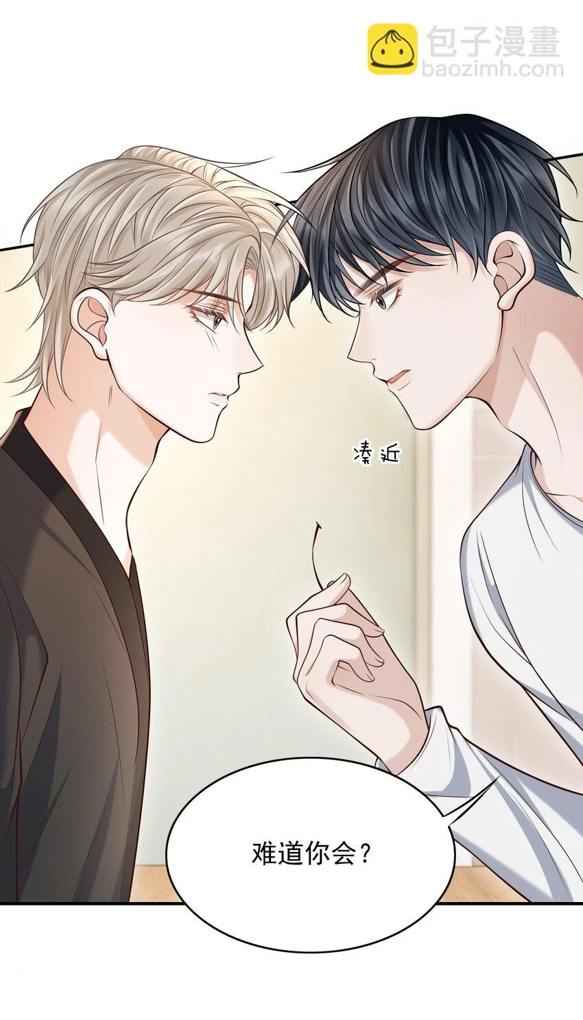 上心漫画,023 嘴对嘴教吗？2图