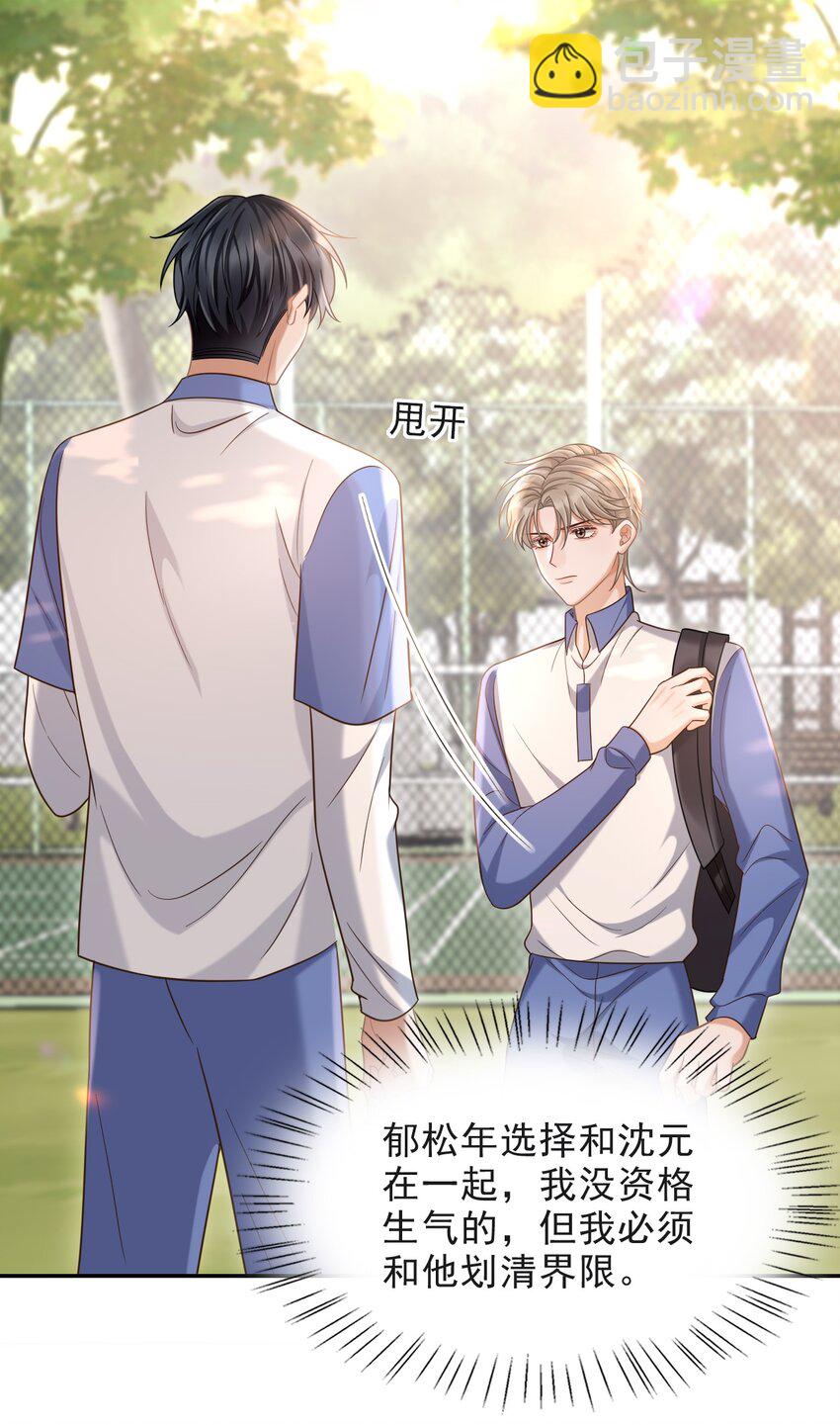 上心漫画,010 你怎么一直看我？1图