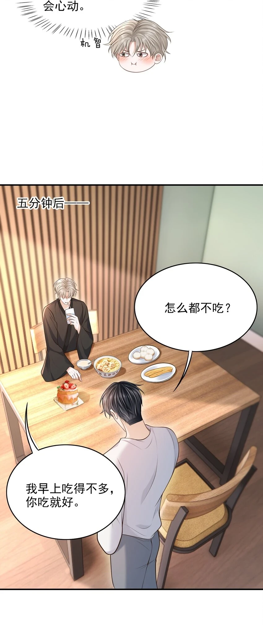 上心漫画,023 嘴对嘴教吗？1图