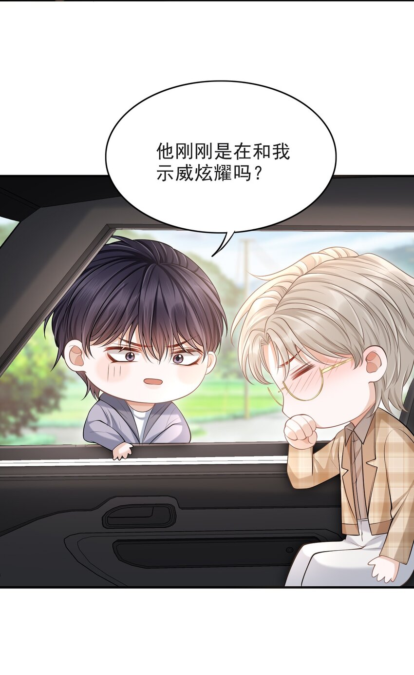 上心漫画,014 他是在炫耀吗？1图