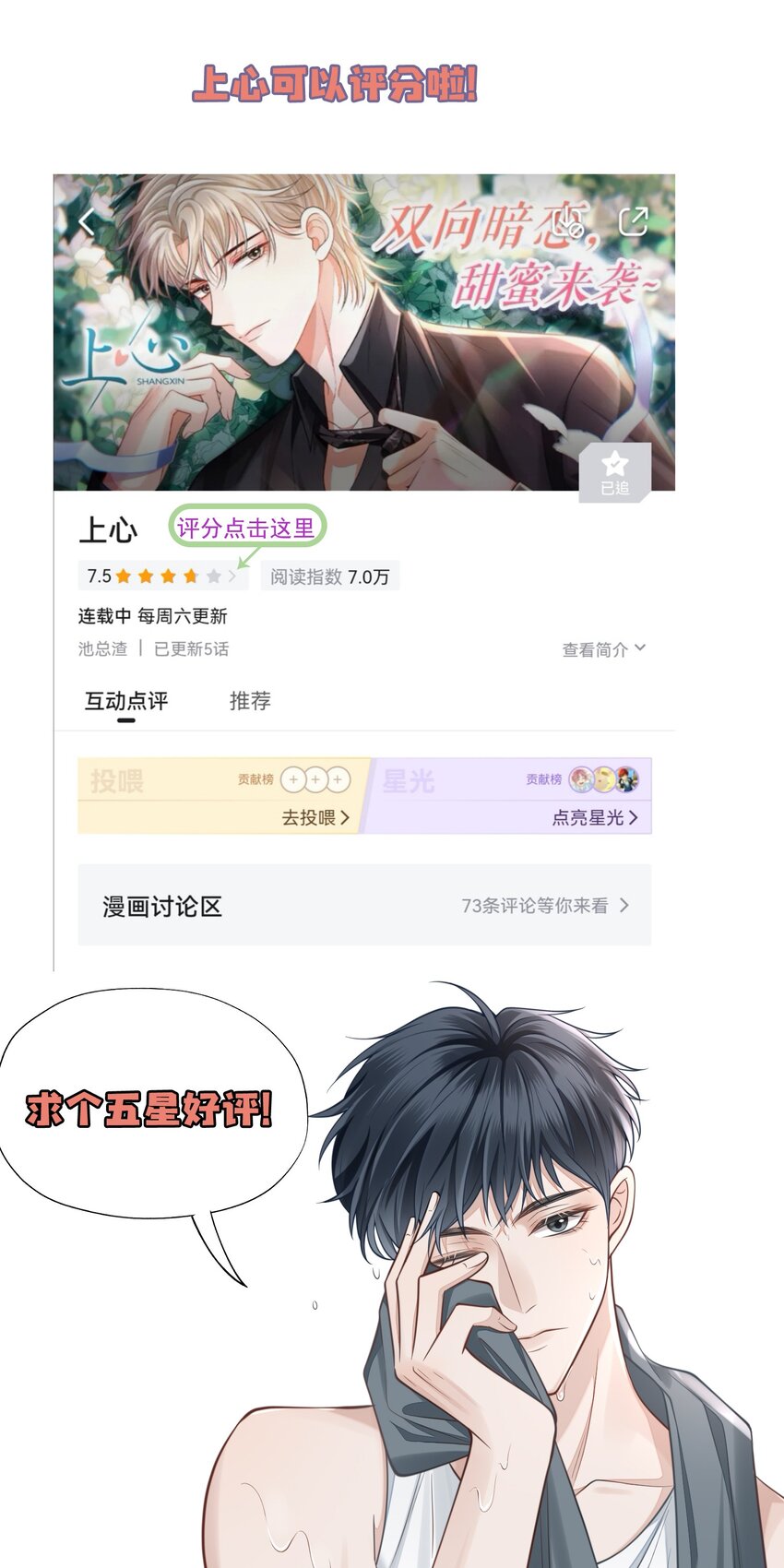 上心漫画,010 你怎么一直看我？1图