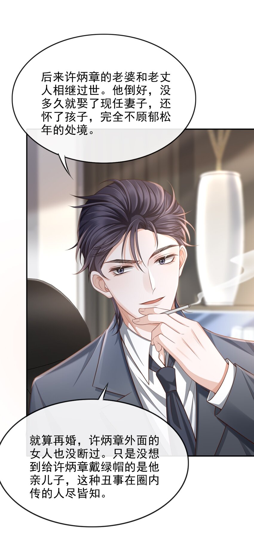 上心漫画,001 你要和我在一起吗？1图