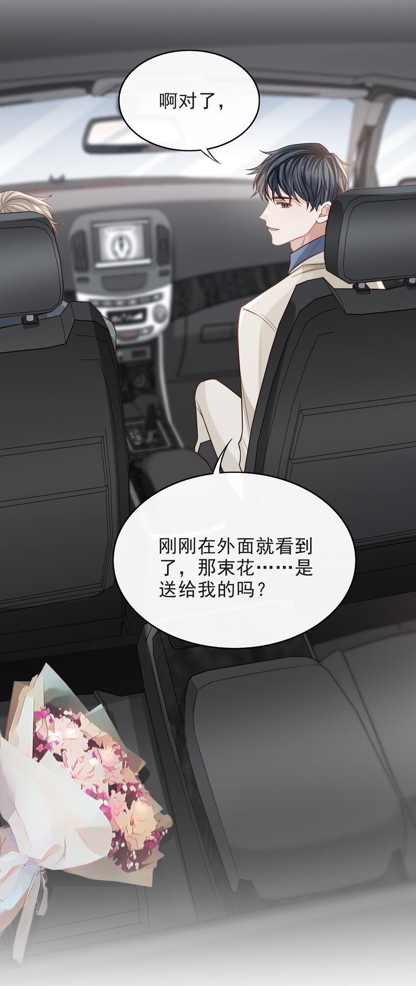 上心漫画,004 我是不是太心急了！1图