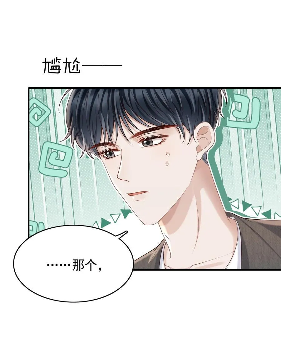 上心漫画,071 今天赚到了！2图