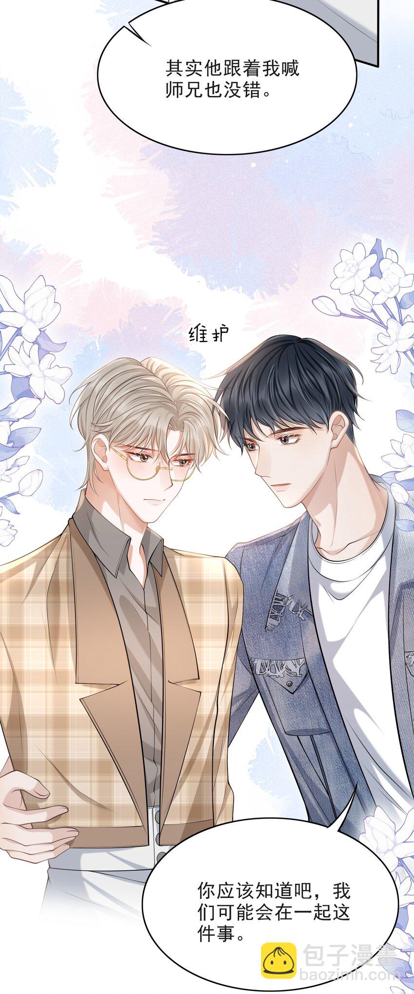 上心漫画,014 他是在炫耀吗？1图
