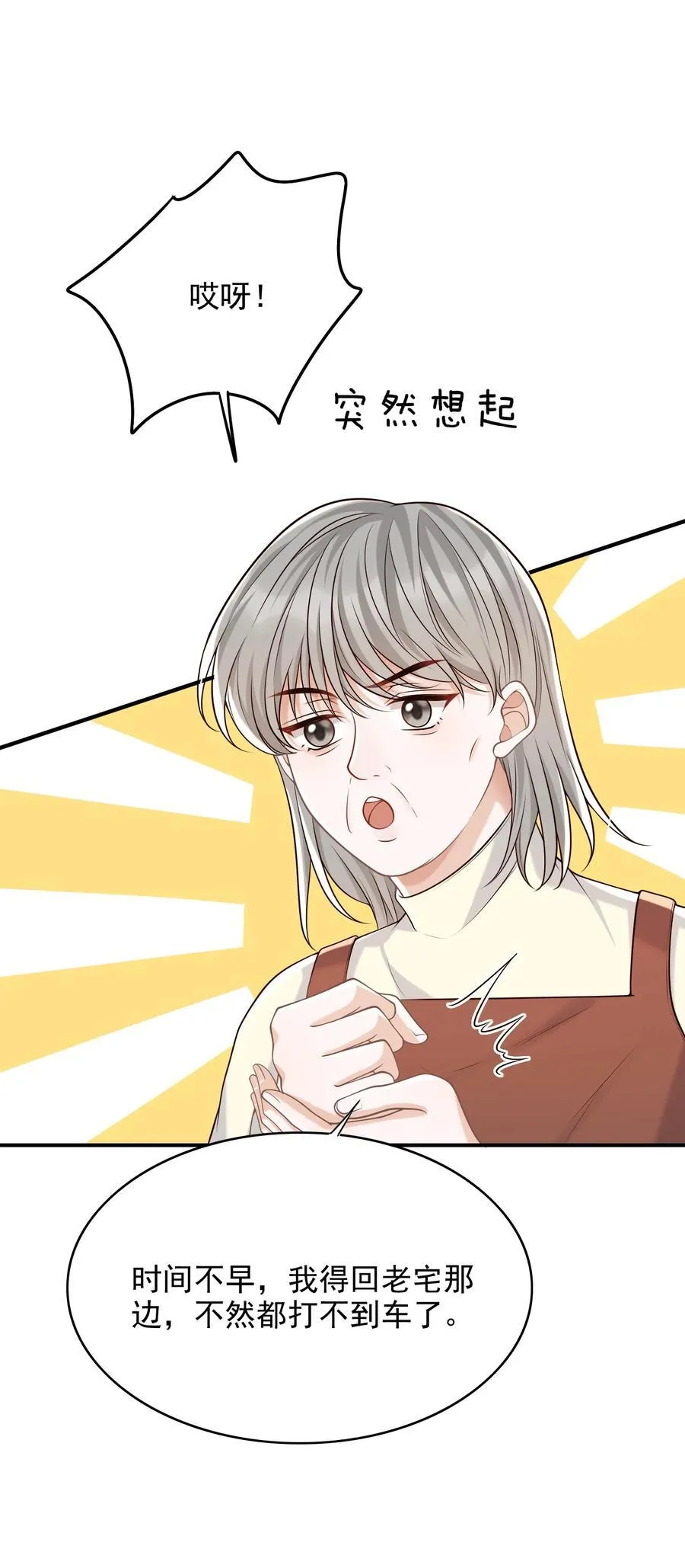 上心漫画,071 今天赚到了！1图